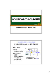 おう吐物によるノロウイルスの飛散