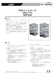 FCU用コントローラ Infilex FC 製品仕様書(PDF/1054KB)