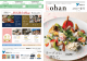 レストラン情報誌PDF kohan