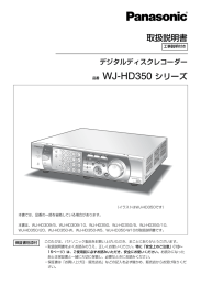 取扱説明書 品番 WJ-HD350 シリーズ - cs.psn