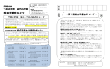統合準備会だより