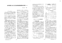 欧州諸国における石油開発関連産業の実施Cそのー