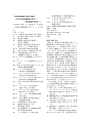 「国内地球温暖化対策の再検討 ～先行的な低率環境税の導入と 税収