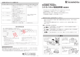 コスモパネル 取扱説明書