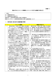 ［別紙1］ 提出されたコメントの概要とコメントに対する金融庁の考え方 Ⅰ