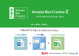 ダウンロード - ゼッタリンクス株式会社