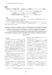 米国国立公文書館本館，米国国立公文書館サンフランシスコ分館