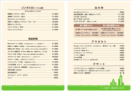 ジンギスカン《1人前》 北 の 幸 ア ラ カ ル ト 単品料理 デ ザ ー ト