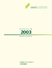 一括 - 三井住友フィナンシャルグループ