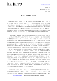 それは“移民禍”なのか（山田美和）