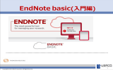 EndNote basic(入門編)