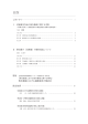 目次 - 東北芸術工科大学 文化財保存修復研究センター