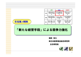 「新たな経営手段」による競争力強化