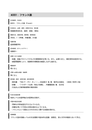 AC031：フランス語