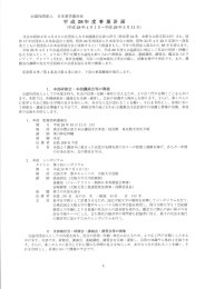 Page 1 公益社団法人 日本易学連合会 平成28年度 事業計画 (平成28