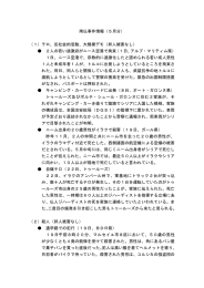 南仏事件情報（5月分） （1）テロ、反社会的活動、大規模デモ（邦人被害