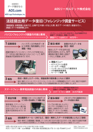 リーガル_一般用データ復旧_フォレンジック調査サービス_表_