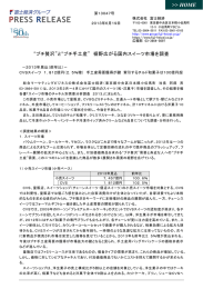“プチ贅沢”と“プチ手土産” 裾野広がる国内スイーツ