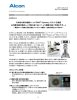 日本初の術中診断ツール - 日本アルコン株式会社
