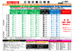 【H28】 日程表③