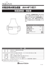 お風呂用水素生成器 AH-HF1601 - e