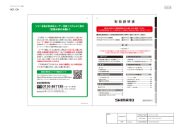 取扱説明書 - ウェア - SHIMANO