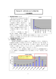 平成 23 年 日常生活における事故予防