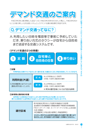 巡回バス回数券はお早めにご利用ください