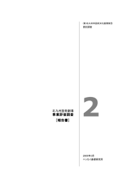 事業評価調査 ［報告書］