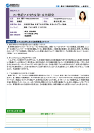 20 世紀アメリカ文学・文化研究