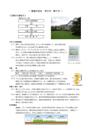 ー 家庭の芝生 作り方・育て方 ー