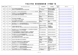 平成23年度分の掲載一覧（PDF形式）