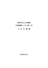 仕様書等[PDF：564KB]