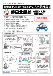 磐田市デマンド（予約）型乗合タクシー「お助け号」