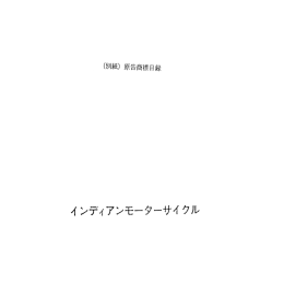 インディアンモーターサイ クル