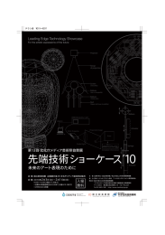 先端技術ショーケース