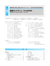 禁煙ガイドライン - 禁煙推進学術ネットワーク