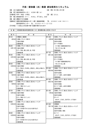 子供・新体操（水）教室 参加者用カリキュラム