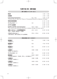 12月11日 - 北里大学医学部