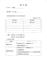 下記の用務のため旅行し丶たしますので届け出ます。