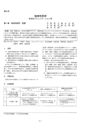 地球市民学 - 名古屋大学