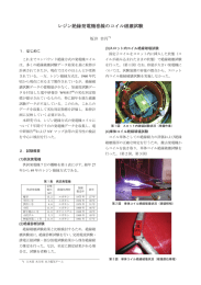 レジン絶縁発電機巻線のコイル破壊試験 [PDF：1.4MB]
