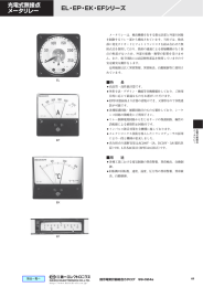 光電式無接点 メータリレー EL・EP・EK・EFシリーズ