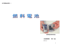 1 SFI研修会資料 3 光和商事   荒木 巍