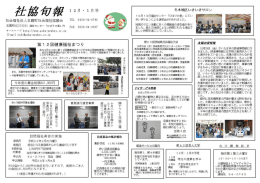 12月･1月号 - 五霞町社会福祉協議会