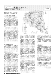 パーマネントコースレポート「黒髪山コース」