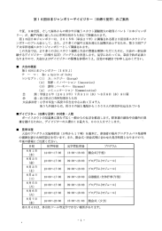 第ー 6回日本ジャンパリーディ ビジター (日帰り見学) のご案内