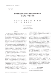 腎尿酸輸送を促進する乳酸輸送体 SMCT1/2 の 結合タンパク質の解明