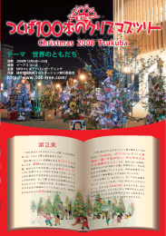 PDF 2.5MB - 100本のクリスマスツリー