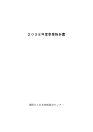 報告書の詳細は、PDFでご覧ください。